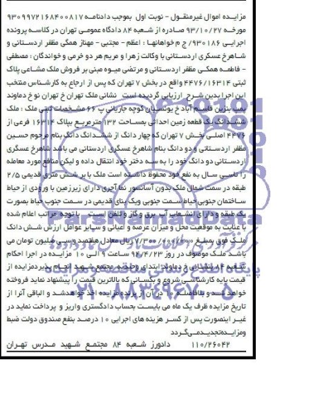 مزایده,زمین