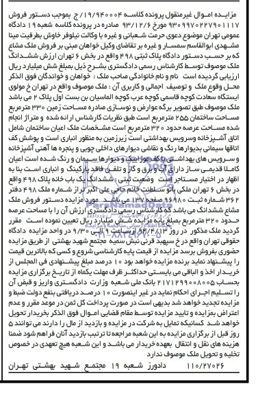 مزایده,ملک مشاع