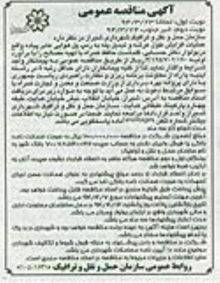 آگهی مناقصه عمومی, مناقصه عملیات افزایش طول عرشه و تبدیل پله به رمپ هوایی عابر پیاده