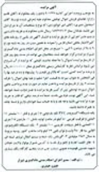 مزایده , مزایده یک دستگاه اکسترودر PVC