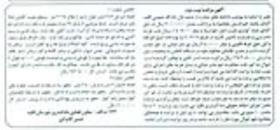 آگهی مزایده ,مزایده دستگاه کانکس