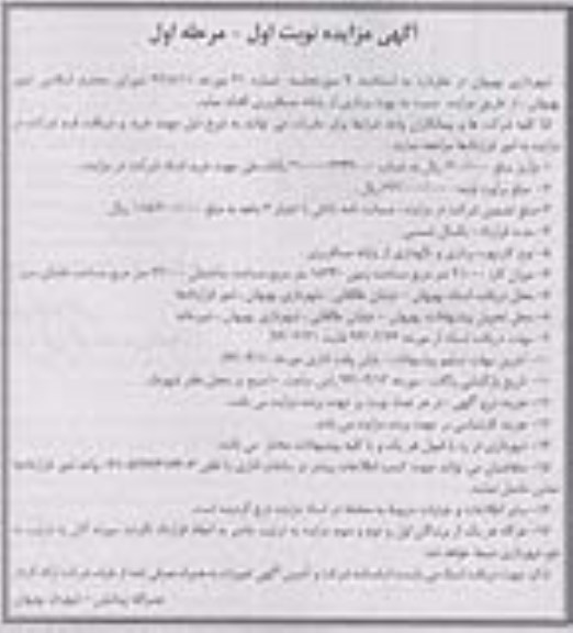 آگهی مزایده ,مزایده  بهره برداری از پایانه مسافربری
