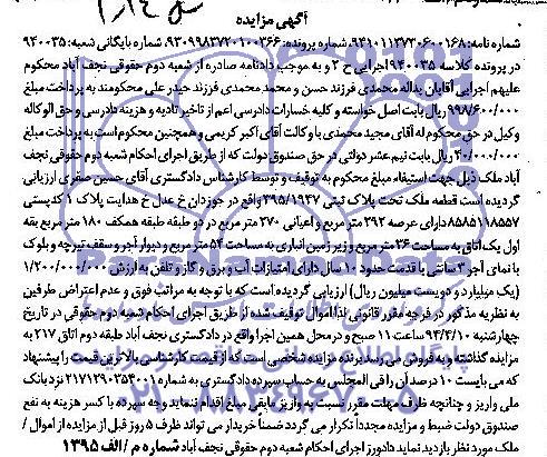 مزایده,پلاک ثبتی