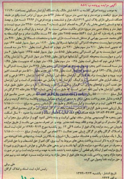 مزایده,اپارتمان