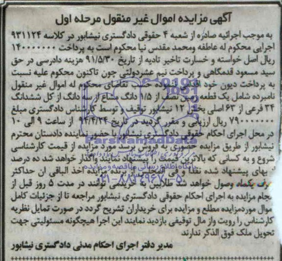 مزایده,زمین