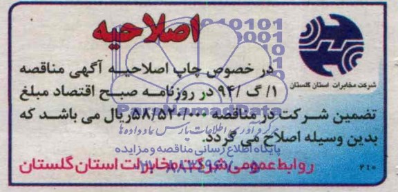اصلاحیه 