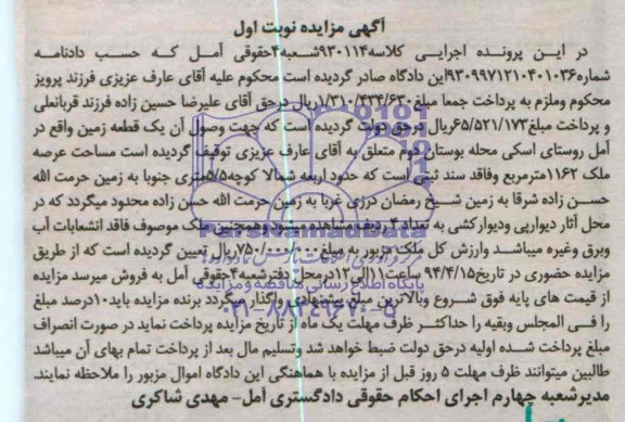 مزایده,زمین