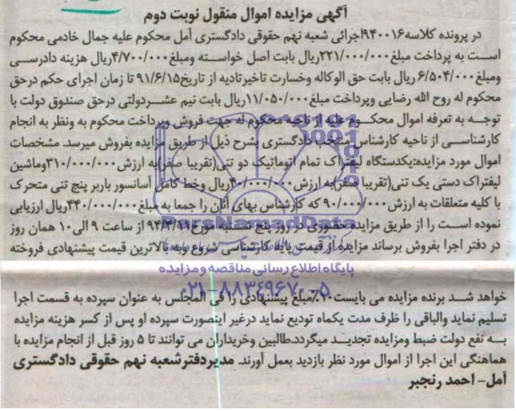 مزایده اموال منقول , مزایده اموال منقول یک دستگاه لیفتراک تمام اتوماتیک دو تنی