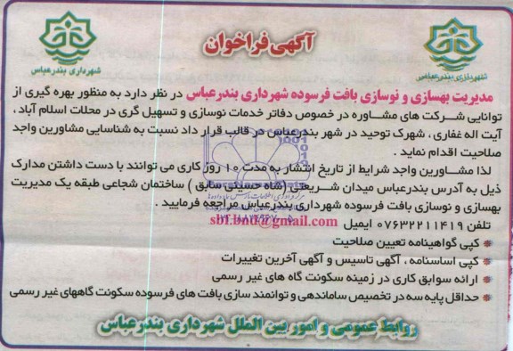 آگهی فراخوان , مناقصه خدمات نوسازی و تسهیل گری 