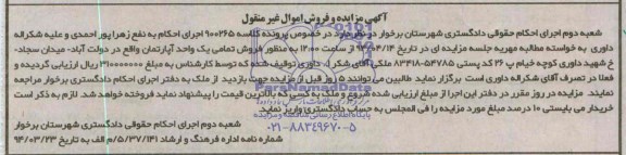 مزایده,اپارتمان