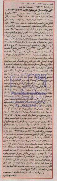 مزایده,اپارتمان