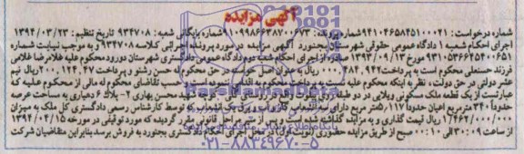 مزایده,ملک مسکونی ویلایی