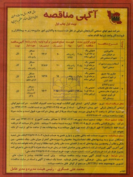 آگهی مناقصه , مناقصه خاکبرداری 