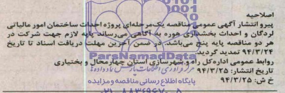 اصلاحیه 