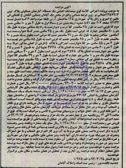 مزایده,اپارتمان