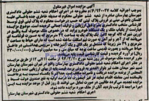 مزایده,پلاک ثبتی و یک دستگاه خودرو پراید