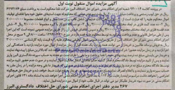 مزایده اموال منقول , مزایده اموال منقول دو تن آهن آلات ضایعاتی