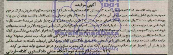 مزایده,زمین مزروعی ابی مشاعی