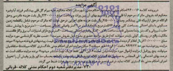 مزایده,زمین مسکونی