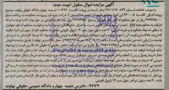 مزایده , مزایده 60 عدد ستون دوبل نمره 14 یا ورق تقویتی