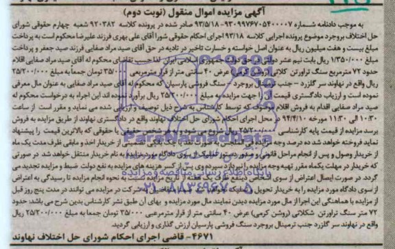 مزایده , مزایده حدود 72 متر مربع سنگ تراورتن کالابی 