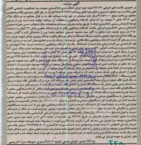 مزایده,کارخانه برنجکوبی