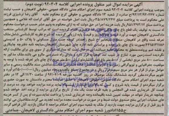 مزایده,یک قطعه باغ چای