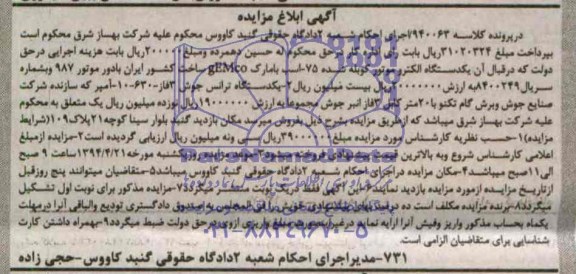 مزایده ,مزایده یک دستگاه الکتورموتور کوبله شده