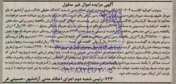 مزایده,سه قطعه زمین زراعی