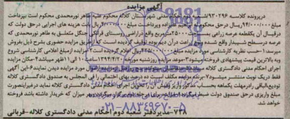 مزایده,عرصه زراعی