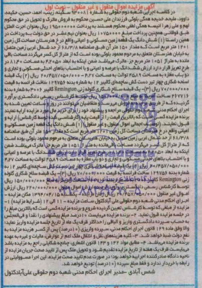 مزایده,زمین