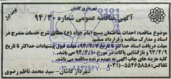 مناقصه,احداث ساختمان