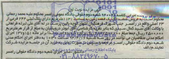 مزایده,زمین