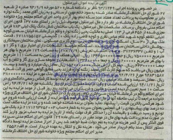 مزایده,ساختمان