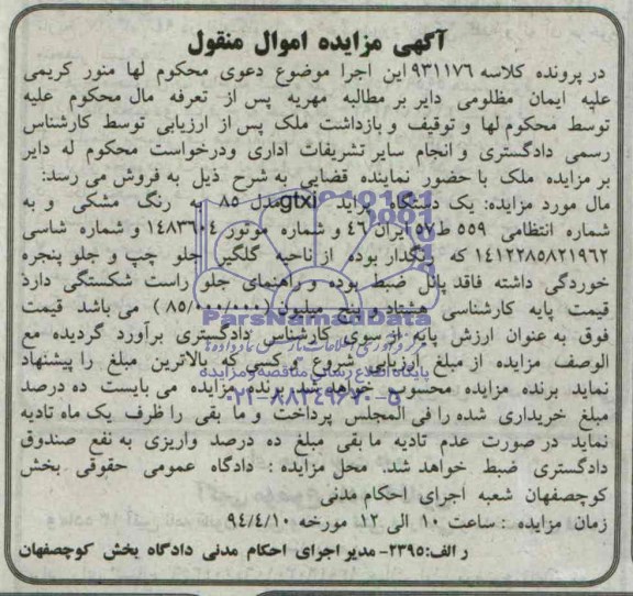 مزایده اموال منقول , مزایده اموال منقول یک دستگاه سواری پراید GTXI