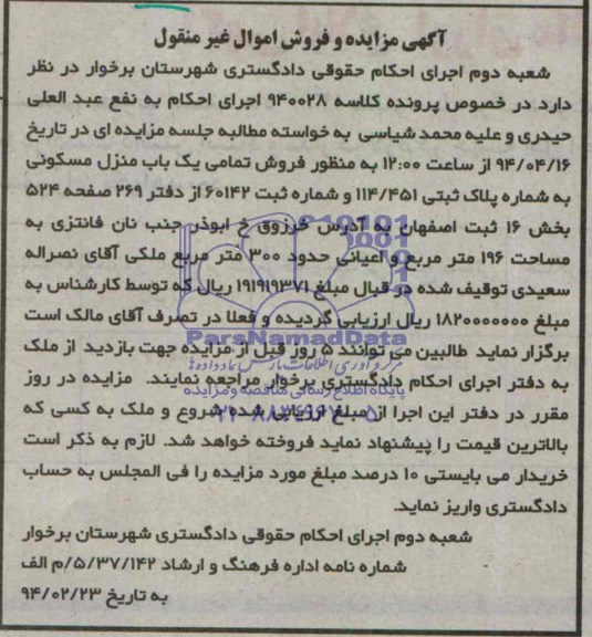 مزایده,منزل مسکونی