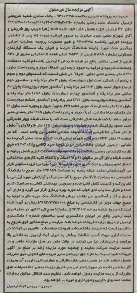 مزایده,اپارتمان