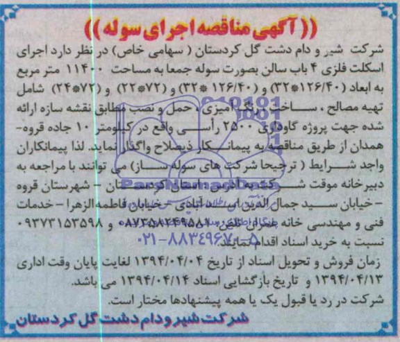مناقصه اجرای اسکلت فلزی 4 باب سالن 