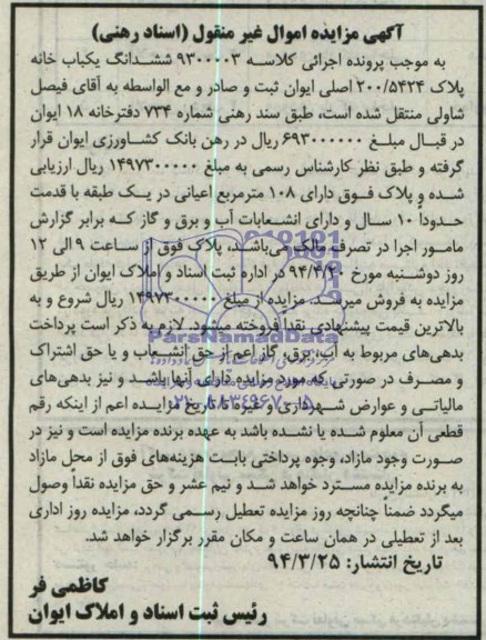 مزایده,یکبابخانه