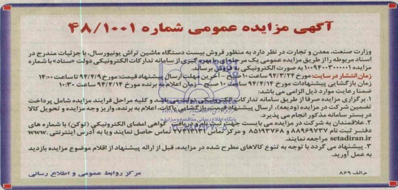 مزایده عمومی , مزایده عمومی فروش بیست دستگاه ماشین تراش یونیورسال
