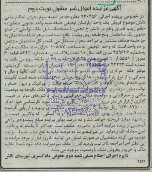مزایده,اپارتمان