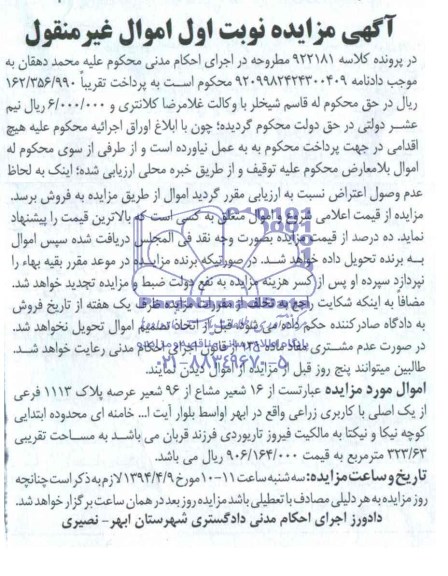 مزایده,پلاک کاربری زراعی