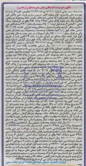 مزایده, یکبابخانه و محوطه و سرقفلی