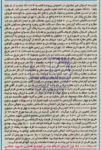 مزایده,ملک مشاع