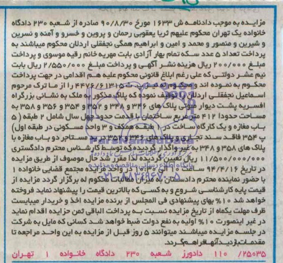 مزایده,پلاک 