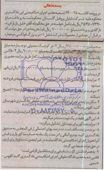 مزایده,درب بزرگ فولکسی دوجداره