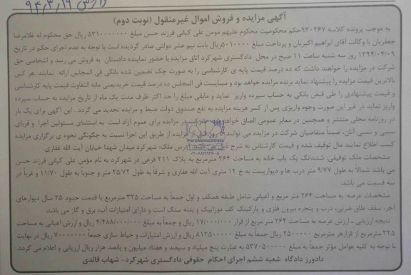 مزایده,یکبابخانه