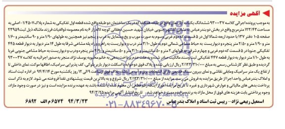 مزایده,اپارتمان
