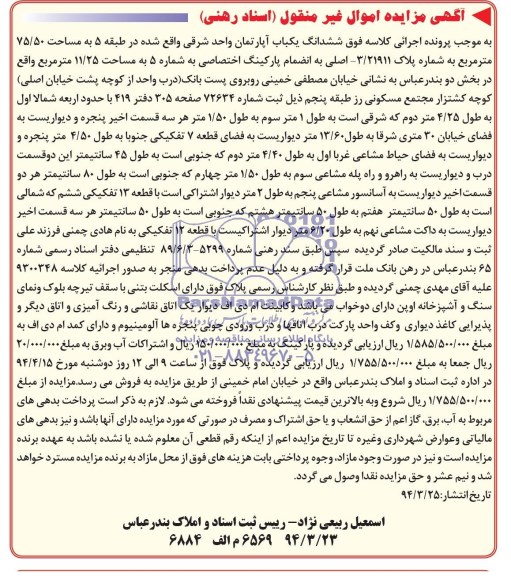 مزایده,اپارتمان