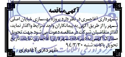 آگهی مناقصه,مناقصه  پروژه بهسازی خیابان اصلی شهر 